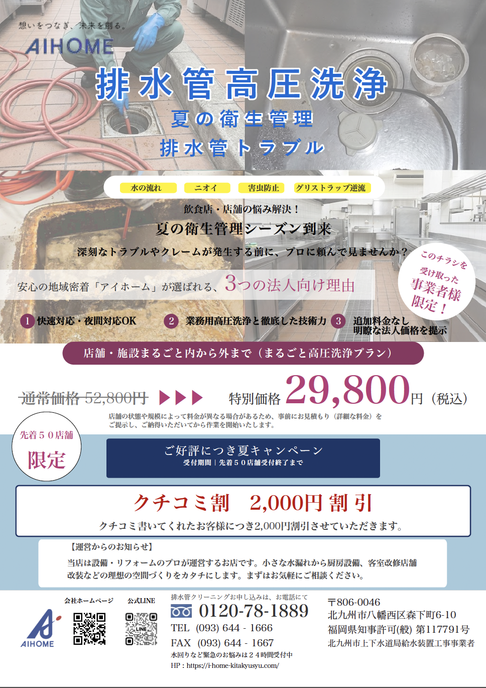 排水管清掃の様子