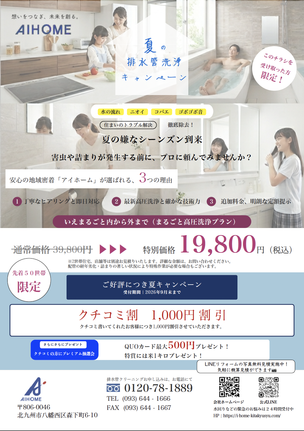 一般家庭の配管清掃の様子
